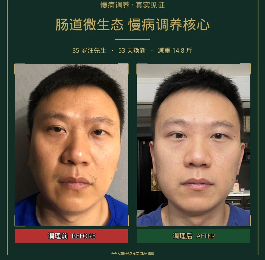 汪先生53天前后体态及指标阶段记录