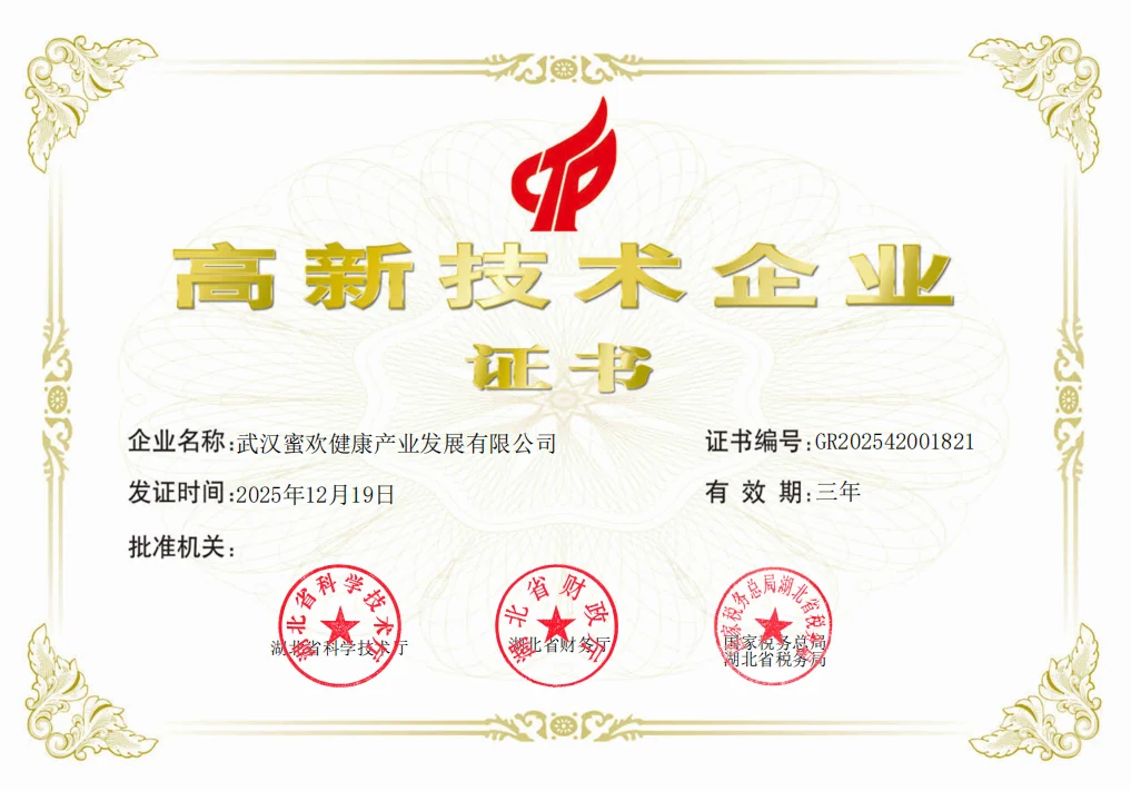 2025年高新技术企业证书